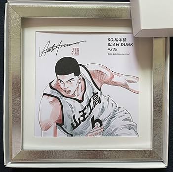 Amazon.co.jp: 額装品スラムダンク SLAM DUNK 山王 松本稔 イラスト